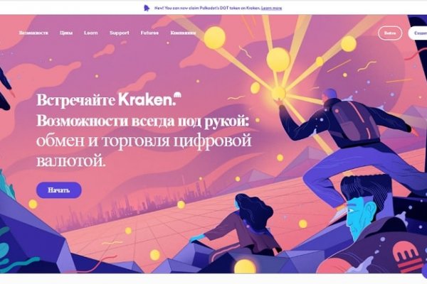 Kraken площадка